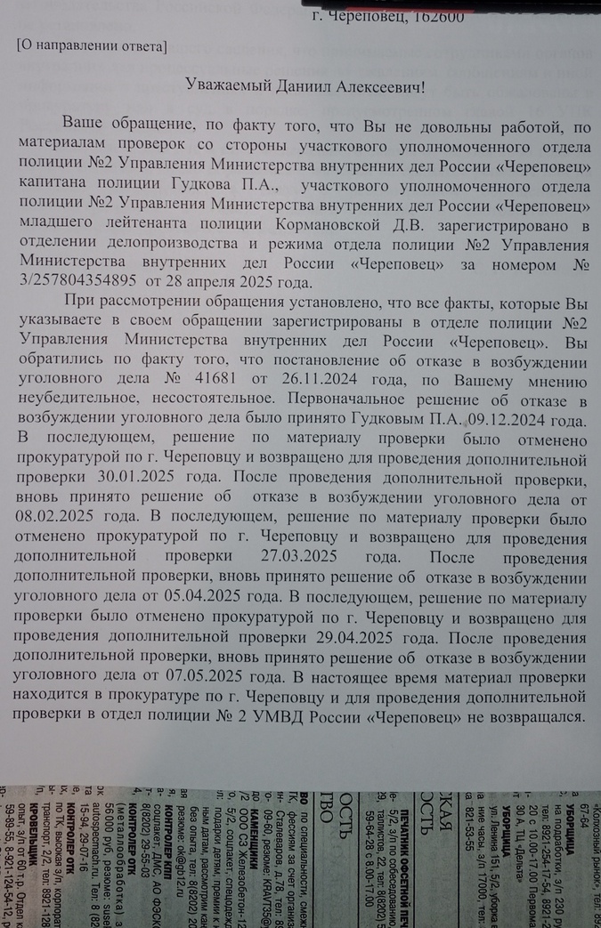 ОТЗЫВ: Действуют (бездействуя) своими отказными амтериалами /банные, поскольку переобозервши действуют нарушая права граждан, а Законодательство - это по знакомству через Е/баню, но не Законам Российской Федерации, тем временем при доказательстве о тяжком вреде в течение двух дней выносится постановление.Именно поэтому, если не привлекут к ответственности за беззаконие (пояснение своих действий - это ответ, а не постановление), то в один танк их с единственным выездом - отписаться, и в металлолом (танк).Поясню, полиция отказывает, прокуратура отменяет, проверяют - отказывают, прокуратура отменяет, полиция отказывает, прокуратура - отменяет, и так полгода за которые они ожидают не дожития, так зря!
